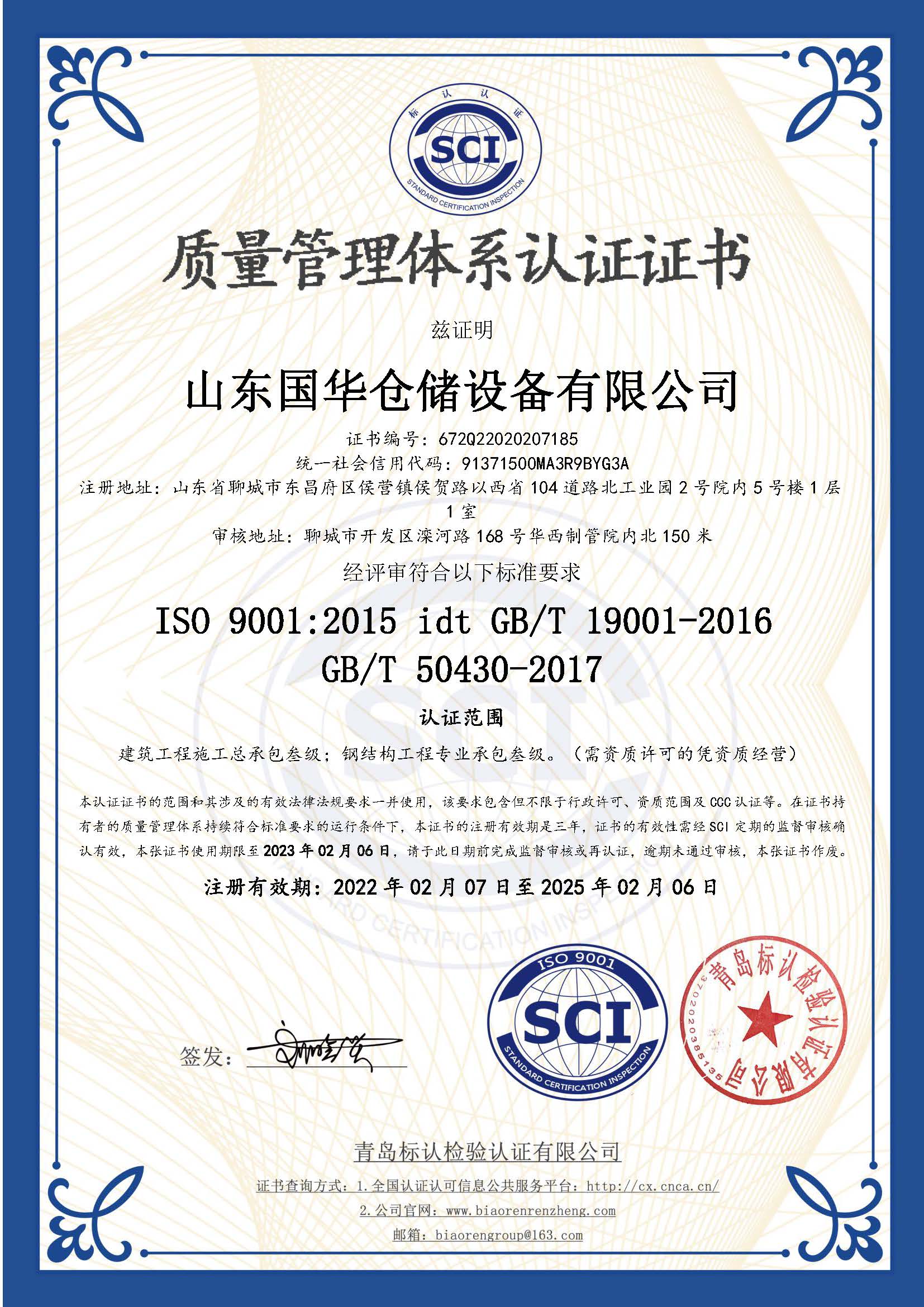湖北钢板仓ISO质量体系认证证书